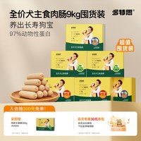 多特思 全价狗粮鸭肉梨缓解泪痕幼成犬狗狗主食肉肠专属9kg囤货装