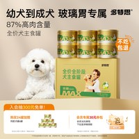 多特思 全价狗主食罐头鸭肉梨缓解泪痕狗粮成幼犬狗大中小型犬湿粮