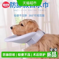 嬉皮狗 防舔口水巾狗狗伊丽莎白圈轻便不压脖术后恢复防舔咬颈圈