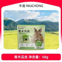 牛宠 幼免子专用紫花苜蓿草26年新烘干牧草侏儒草料荷兰猪粮食豚鼠饲料