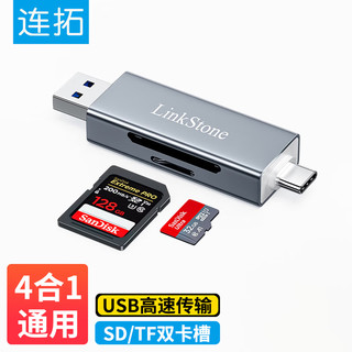 连拓 Type-C读卡器 SD/TF卡 高速传输 电脑平板手机通用