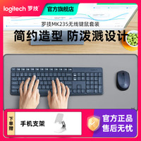 罗技 MK235 无线键鼠套装办公家用台式电脑笔记本耐用鼠标外设