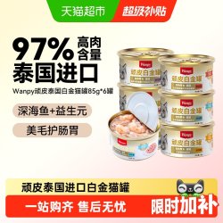 顽皮 进口猫罐头非主食猫咪零食幼成猫增肥营养补水白金罐 6罐