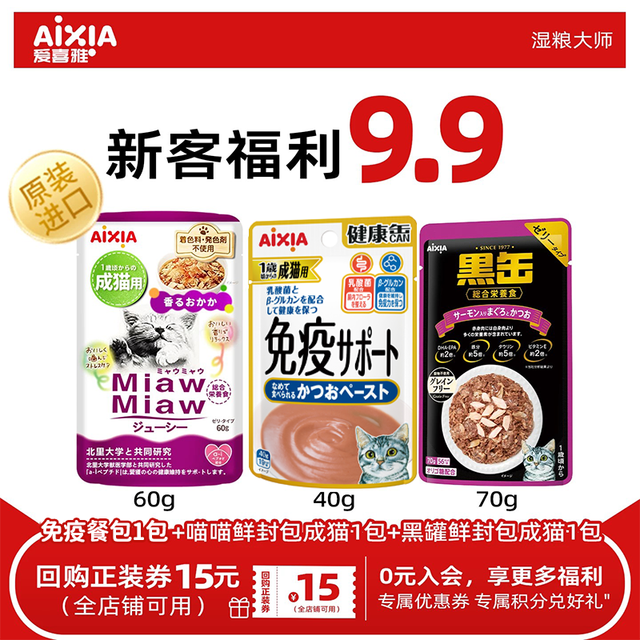 AIXIA 进口主食级餐包猫咪肾脏皮毛友好湿粮营养健康