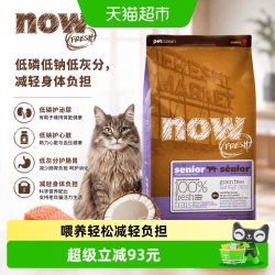 NOW Fresh猫粮低磷老年猫综合通用无谷老猫粮全期适用7.26kg