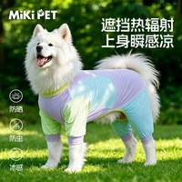 MIKI PAD 狗狗凉凉衣夏天防虫薄款边牧夏季防晒衣服中大型犬冰感宠物四脚衣