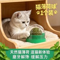 瓜洲牧 猫咪解闷猫薄荷玩具猫薄荷球强粘力随处可贴耐抓咬自嗨解闷猫玩具