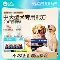 卫仕 [中大型犬专研]卫仕醇鲜倍健粮鸭肉梨狗粮大型通用犬粮10kg大包装