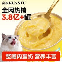宽福 肉奶蛋羹猫饭零食猫咪湿粮成猫幼猫营养补水S