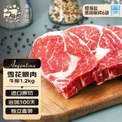 春禾秋牧 阿根廷谷饲 100天原切雪花眼肉牛排 套餐1.2kg/6-7片 牛肉生鲜牛扒