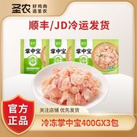 百亿补贴：圣农 冷冻掌中宝400gx3包鸡脆骨生鲜半成品烧烤食材膝软骨空气炸锅