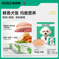 凯锐思 狗主食鸭肉梨鲜蒸犬饭营养解馋拌饭狗罐头补水成犬专用湿粮