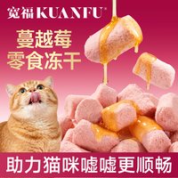 宽福 蔓越莓生骨肉鱼油营养冻干呵护泌尿助嘘嘘成幼猫用猫咪零食S