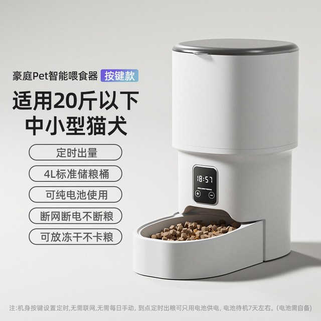 麦德豪 宠物自动喂食器智能APP款定时定量远程投喂投食机猫粮狗粮食盆碗