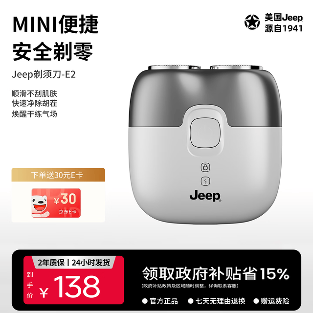 吉普 E2自由侠电动剃须刀男士小巧便携迷你刮胡刀旅行出差长续航全身水洗送男朋友老公父亲礼物神器