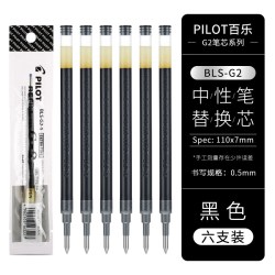 百乐 BLS-G2-5 中性笔笔芯 黑色 0.5mm 6支装