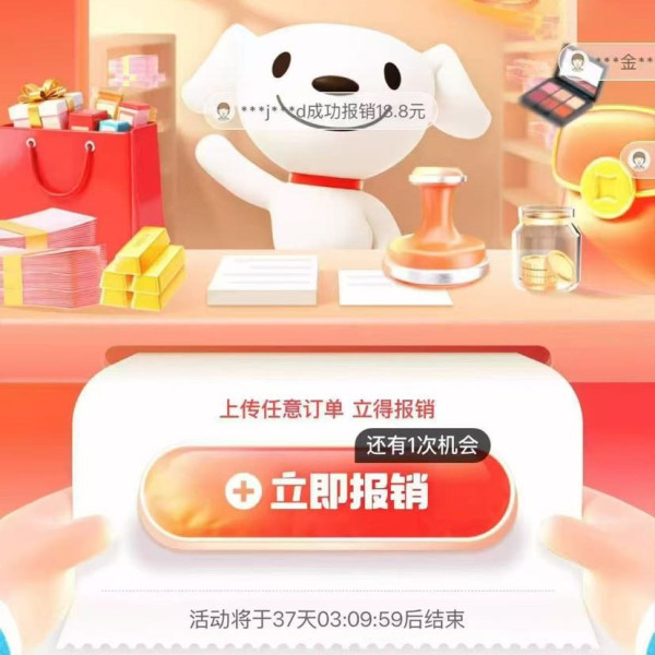 京东金融 全网订单天天报销 10万奖池等你瓜分 每日选择订单可抽随机现金/京豆/支付券等（每日可领）
