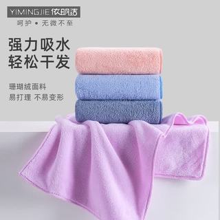 依明洁 高密珊瑚绒强吸水 70*33cm 深蓝+红色 2条装 毛巾