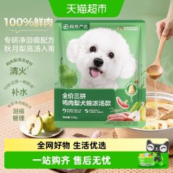 网易严选 天成冻干三拼鸭肉梨全价犬粮小型犬狗粮成犬试吃