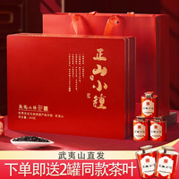 茶花深处 正山小种红茶茶叶礼盒装高档送礼 正宗武夷山原产 新春茶30罐300g