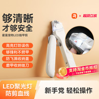 霍曼 宠物LED小猫咪指甲剪防血线新手专用指甲剪刀神器幼猫狗通用