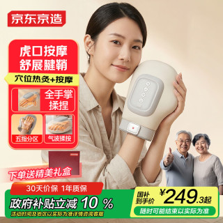 京东京造 手部按摩仪按摩器疗养仪 手掌手腕关节腱鞘炎热敷新年送礼长辈送男女友生日礼物