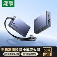 绿联 点对点50米传输 无线投屏器