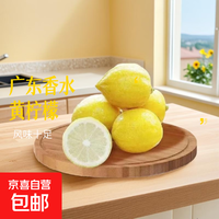 京喜加 广东黄香水柠檬新鲜香水柠檬奶茶专用产地源头直发 （带箱1斤-净重0.8斤约4-6颗） 黄香水柠檬单果70g起
