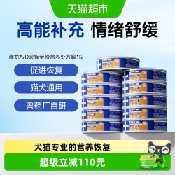 雷米高 澳龙AD术后罐头舒缓情绪多重蛋白高能补充犬猫营养处方罐头85g*12