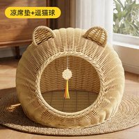 柒哦 藤编猫窝四季通用半封闭式宠物窝夏天床别墅夏季猫屋安全猫咪凉窝