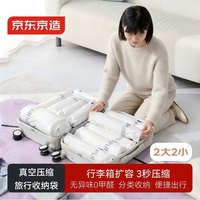 京东京造 小蓝条旅行压缩收纳袋 免抽气真空 4件套