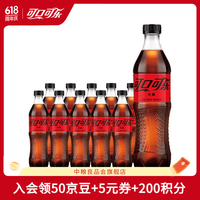 可口可乐 碳酸饮料汽水可乐/芬达/雪碧可选500ml*10瓶装 零度可乐500ml*10瓶+原味薯条2包