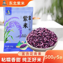 邹有才 东北紫米5斤 包粽饭团寿司糯米农家粗粮粥五谷杂粮