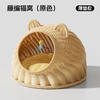HELLOLEIBOO 藤编猫窝四季通用夏天夏季半封闭式安全感垫子钻猫门洞凉窝可水洗