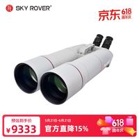 天虎旗云 Sky Rover 天虎 旗云 120mm 大型双筒望远镜