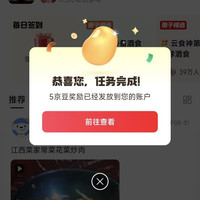 京东圈子关注领5京豆