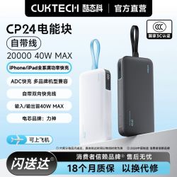 酷态科 CP24电能块自带线电芯20000毫安充电宝大容量适用苹果17
