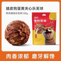 嬉皮狗 狗狗零食乐芙球磨牙棒宠物鸭肉干中大型小型犬耐咬洁齿鸡肉圈牛皮