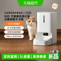 米家 宠物喂食器2 可视版猫狗定量定时喂食器猫咪自动投食机
