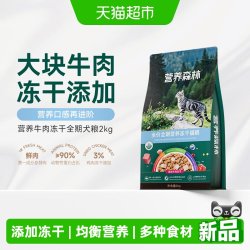 营养森林 麦富迪营养森林猫粮成幼猫通用全价全期高营养冻干牛肉美短天然粮