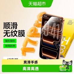 闪魔 iPhone 17 Pro Max 钢化膜