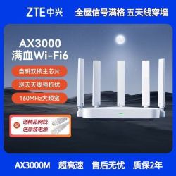 中兴 全新中兴巡天版无线WiFi6家用路由器ax3000M千兆口mesh组网双频5g