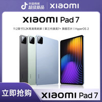 小米 平板Xiaomi Pad 7 平板电脑长续航