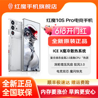 红魔 10S Pro高刷电竞游戏手机骁龙8至尊版全面屏直屏