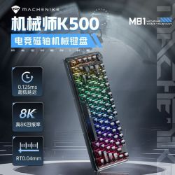 机械师 K500-M81有线磁轴键盘8K回报率电竞游戏FPS RT键盘高性能