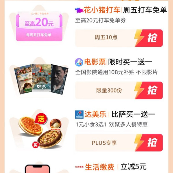 京东 特权星期五 领108元观影补贴/5元生活缴费券/领68元外卖券包/15元肯德基餐补券等