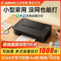 百亿补贴：佳能 TS308t连喷彩色打印机手机无线A4家用小型学生照片作业打印