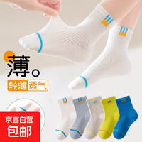 儿童袜子夏季薄款棉袜男童夏款透气网眼男孩中大童夏天防臭运动袜 三道杠袜 5-8岁