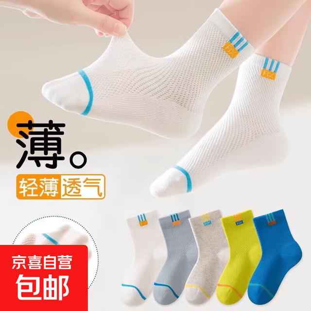 儿童袜子夏季薄款棉袜男童夏款透气网眼男孩中大童夏天防臭运动袜 三道杠袜 5-8岁