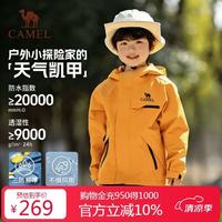 骆驼 儿童冲锋衣单层防风防水春季外套时尚耐磨三防中大童